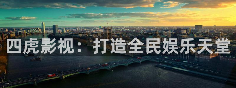 国产浮力影院草草：四虎影视：打造全民娱乐天堂